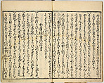 Collection of Rules of Etiquette for Women (Onna shoreishū); 7 vols bound in 1 vol., Woodblock-printed book; ink on paper, Japan