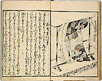 Collection of Rules of Etiquette for Women (Onna shoreishū); 7 vols bound in 1 vol., Woodblock-printed book; ink on paper, Japan