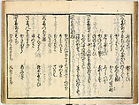 Collection of Rules of Etiquette for Women (Onna shoreishū); 7 vols bound in 1 vol., Woodblock-printed book; ink on paper, Japan