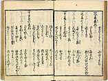 Collection of Rules of Etiquette for Women (Onna shoreishū); 7 vols bound in 1 vol., Woodblock-printed book; ink on paper, Japan