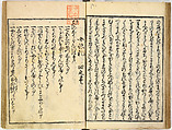 Collection of Rules of Etiquette for Women (Onna shoreishū); 7 vols bound in 1 vol., Woodblock-printed book; ink on paper, Japan