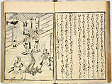 Collection of Rules of Etiquette for Women (Onna shoreishū); 7 vols bound in 1 vol., Woodblock-printed book; ink on paper, Japan