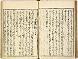 Collection of Rules of Etiquette for Women (Onna shoreishū); 7 vols bound in 1 vol., Woodblock-printed book; ink on paper, Japan