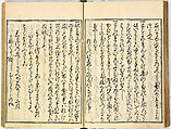 Collection of Rules of Etiquette for Women (Onna shoreishū); 7 vols bound in 1 vol., Woodblock-printed book; ink on paper, Japan
