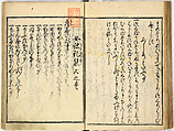 Collection of Rules of Etiquette for Women (Onna shoreishū); 7 vols bound in 1 vol., Woodblock-printed book; ink on paper, Japan