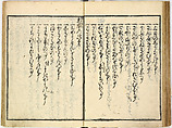 Collection of Rules of Etiquette for Women (Onna shoreishū); 7 vols bound in 1 vol., Woodblock-printed book; ink on paper, Japan