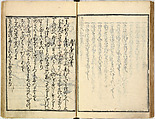 Collection of Rules of Etiquette for Women (Onna shoreishū); 7 vols bound in 1 vol., Woodblock-printed book; ink on paper, Japan