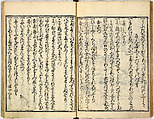 Collection of Rules of Etiquette for Women (Onna shoreishū); 7 vols bound in 1 vol., Woodblock-printed book; ink on paper, Japan