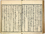 Collection of Rules of Etiquette for Women (Onna shoreishū); 7 vols bound in 1 vol., Woodblock-printed book; ink on paper, Japan