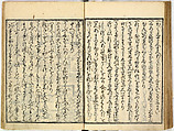 Collection of Rules of Etiquette for Women (Onna shoreishū); 7 vols bound in 1 vol., Woodblock-printed book; ink on paper, Japan