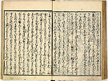Collection of Rules of Etiquette for Women (Onna shoreishū); 7 vols bound in 1 vol., Woodblock-printed book; ink on paper, Japan
