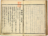 Collection of Rules of Etiquette for Women (Onna shoreishū); 7 vols bound in 1 vol., Woodblock-printed book; ink on paper, Japan
