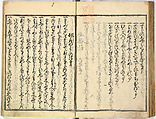 Collection of Rules of Etiquette for Women (Onna shoreishū); 7 vols bound in 1 vol., Woodblock-printed book; ink on paper, Japan