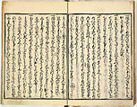 Collection of Rules of Etiquette for Women (Onna shoreishū); 7 vols bound in 1 vol., Woodblock-printed book; ink on paper, Japan