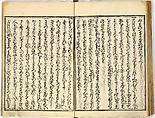 Collection of Rules of Etiquette for Women (Onna shoreishū); 7 vols bound in 1 vol., Woodblock-printed book; ink on paper, Japan