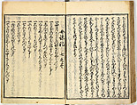 Collection of Rules of Etiquette for Women (Onna shoreishū); 7 vols bound in 1 vol., Woodblock-printed book; ink on paper, Japan