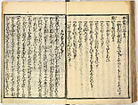 Collection of Rules of Etiquette for Women (Onna shoreishū); 7 vols bound in 1 vol., Woodblock-printed book; ink on paper, Japan