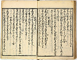 Collection of Rules of Etiquette for Women (Onna shoreishū); 7 vols bound in 1 vol., Woodblock-printed book; ink on paper, Japan