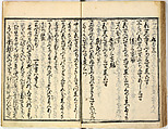Collection of Rules of Etiquette for Women (Onna shoreishū); 7 vols bound in 1 vol., Woodblock-printed book; ink on paper, Japan