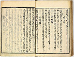Collection of Rules of Etiquette for Women (Onna shoreishū); 7 vols bound in 1 vol., Woodblock-printed book; ink on paper, Japan