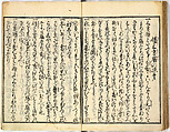 Collection of Rules of Etiquette for Women (Onna shoreishū); 7 vols bound in 1 vol., Woodblock-printed book; ink on paper, Japan