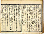 Collection of Rules of Etiquette for Women (Onna shoreishū); 7 vols bound in 1 vol., Woodblock-printed book; ink on paper, Japan