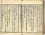 Collection of Rules of Etiquette for Women (Onna shoreishū); 7 vols bound in 1 vol., Woodblock-printed book; ink on paper, Japan
