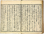 Collection of Rules of Etiquette for Women (Onna shoreishū); 7 vols bound in 1 vol., Woodblock-printed book; ink on paper, Japan
