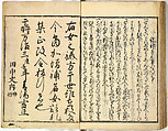 Collection of Rules of Etiquette for Women (Onna shoreishū); 7 vols bound in 1 vol., Woodblock-printed book; ink on paper, Japan