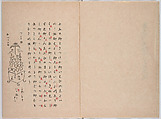 Untitled (frontispiece description: Tōfukumonin yogo ? kitsuke oiwa (celebration of Tofukumonin …), Woodblock-printed book, Japan