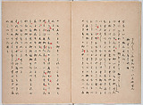 Untitled (frontispiece description: Tōfukumonin yogo ? kitsuke oiwa (celebration of Tofukumonin …), Woodblock-printed book, Japan