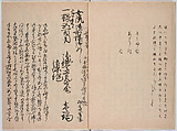 Untitled (frontispiece description: Tōfukumonin yogo ? kitsuke oiwa (celebration of Tofukumonin …), Woodblock-printed book, Japan