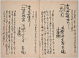 Untitled (frontispiece description: Tōfukumonin yogo ? kitsuke oiwa (celebration of Tofukumonin …), Woodblock-printed book, Japan