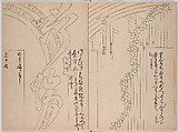 Untitled (frontispiece description: Tōfukumonin yogo ? kitsuke oiwa (celebration of Tofukumonin …), Woodblock-printed book, Japan