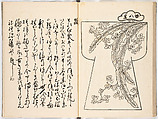 Genroku moyo hinagata (kosode designs from the Genroku period), Woodblock-printed book, Japan
