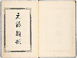 Kosode designs from the Genroku era, Woodblock-printed book, Japan
