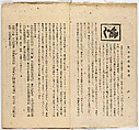 Somekusa, Vol. 1 (dyed grasses), Woodblock-printed book, Japan