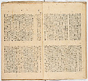 Somekusa, Vol. 1 (dyed grasses), Woodblock-printed book, Japan