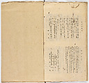 Somekusa, Vol. 1 (dyed grasses), Woodblock-printed book, Japan