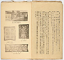 Somekusa, Vol. 2 (dyed grasses), Woodblock-printed book, Japan