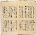 Somekusa, Vol. 2 (dyed grasses), Woodblock-printed book, Japan