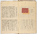 Somekusa, Vol. 2 (dyed grasses), Woodblock-printed book, Japan