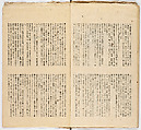 Somekusa, Vol. 2 (dyed grasses), Woodblock-printed book, Japan