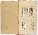 Somekusa, Vol. 2 (dyed grasses), Woodblock-printed book, Japan