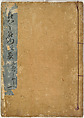 Kokon meibutsu rui shū, Vol. 1 (examples of old textile designs), Woodblock-printed book, Japan