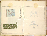 Kokon meibutsu rui shū, Vol. 1 (examples of old textile designs), Woodblock-printed book, Japan