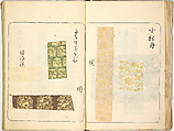 Kokon meibutsu rui shū, Vol. 1 (examples of old textile designs), Woodblock-printed book, Japan