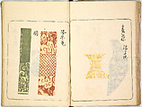 Kokon meibutsu rui shū, Vol. 1 (examples of old textile designs), Woodblock-printed book, Japan