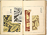 Kokon meibutsu rui shū, Vol. 1 (examples of old textile designs), Woodblock-printed book, Japan