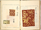 Kokon meibutsu rui shū, Vol. 1 (examples of old textile designs), Woodblock-printed book, Japan